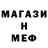 Меф мяу мяу 4 MMC Alvydas Urbas