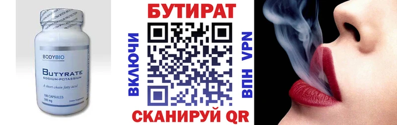 Бутират вода  Губкин 
